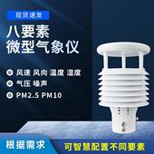 极速云灵微气象感测器智慧灯杆温湿度G风速风向一体式 集成微气象