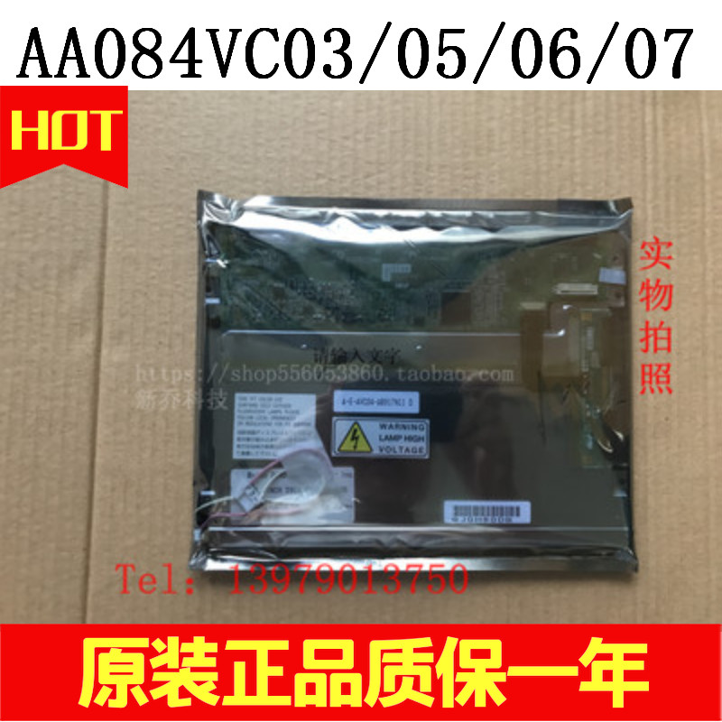 极速原装三菱8.4寸 AA084VC03 AAC084VC05 06 07数控机液晶显示屏