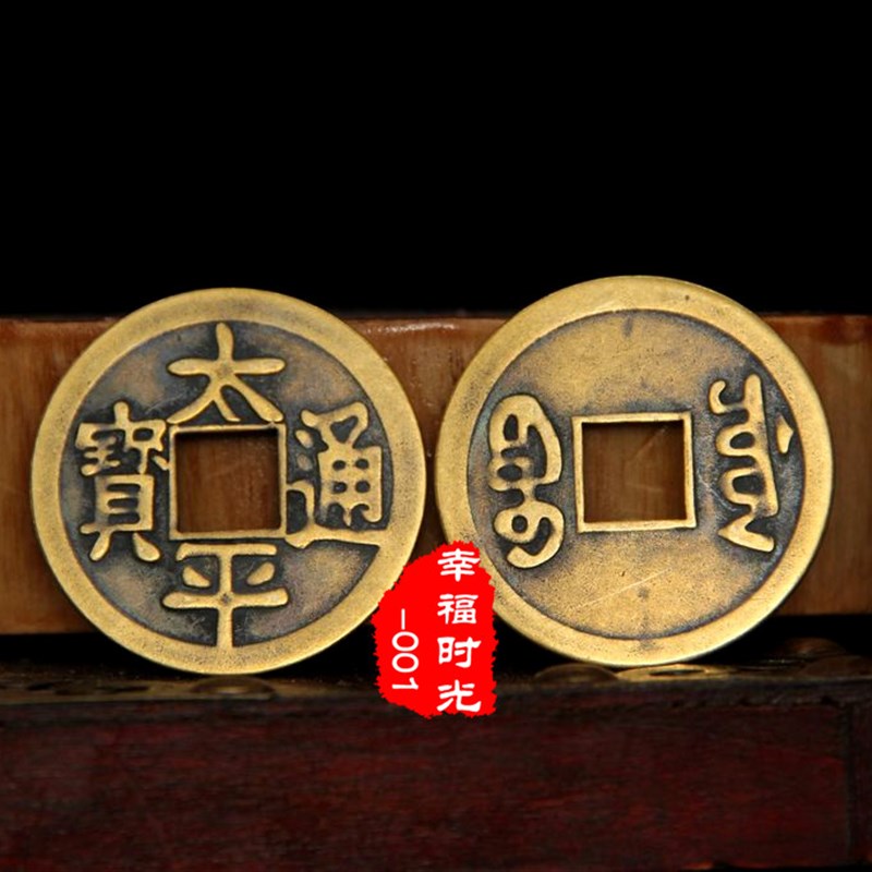 极速铜钱摆件纯铜仿m古八卦太平通宝出入平安长命富贵装修乔迁搬