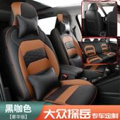 极速探岳专车四季 通用座套全包围 通用汽车坐垫全包E汽车坐垫四季