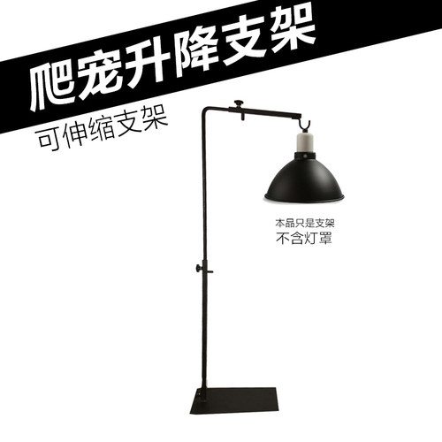 新品爬虫升降灯架支k架爬宠散养悬挂5.5寸8.5寸灯罩可调节高度挂