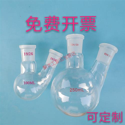 极速两口烧瓶 二口烧瓶25/50/100/250/500/1P000ml直斜两口双颈圆