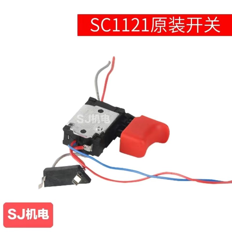 极速朝能锂电电钻开j关控制板配件S120 CA121 S1161 SC1121