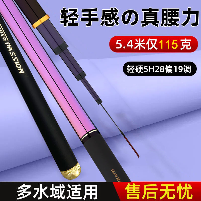 极速新款钓鱼竿电镀彩虹版5H28偏C19调超轻超硬高碳鲤鱼竿台钓竿