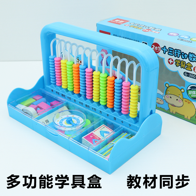 极速一二年级多功能认数架学v具盒5行9行13行小学生儿童珠心算计