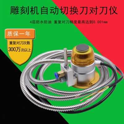 极速雕刻机对刀仪cncZ轴高精度自动对刀仪器块数控U木工加工中心