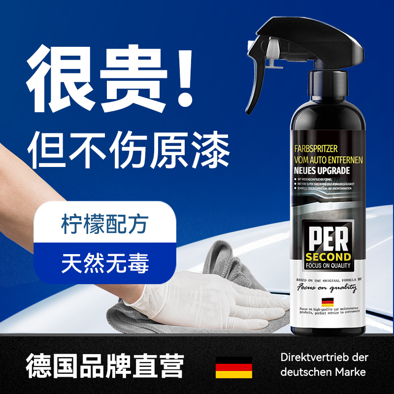 极速飞漆去除剂汽车o用柏油沥青清洗剂油漆清洁剂白车用漆面去污