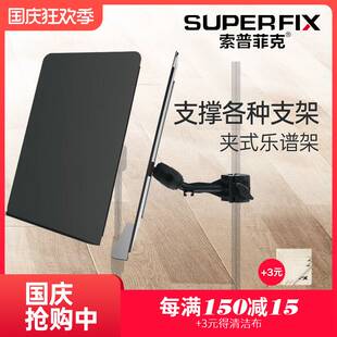新品索普a菲克夹式谱架可携式可折叠乐谱架歌谱台家用演出直播支