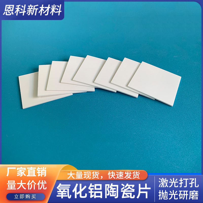 极速96氧化铝陶瓷片50*50mm耐高温绝缘高导热陶瓷基X板耐磨陶瓷片