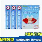 极速新爆厂促优神器睡觉矫正w器防张嘴口呼吸矫正贴闭儿童止鼾闭