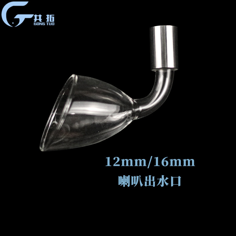 新品不锈钢除油膜牧凡进出水专用玻璃出I水口 喇叭百合玻璃出水口