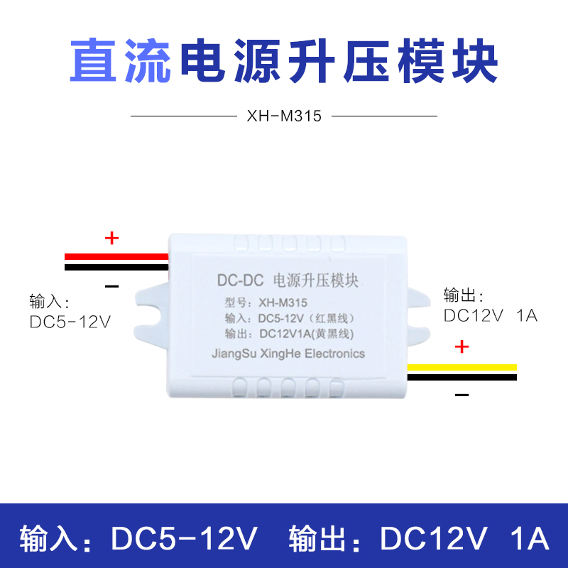 极速XH-M315 升压模块DC5-12Vy升DC12V1A低压升12V电源板USB转12V