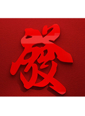 新品网红色互动j打卡拍照区布置火锅店国潮风场背景发字墙面春节