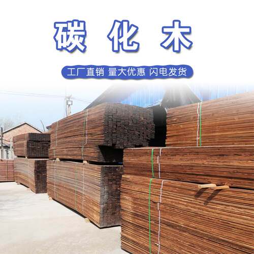新品防腐木地板碳化实木板材木条护墙板桑拿板吊顶庭院.葡萄架户
