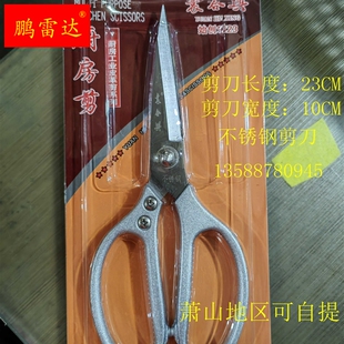 新品袁合兴剪刀厨房家用不锈钢全钢工业强力大C骨头鱼鸡骨食物剪
