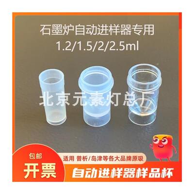 新品2ml原子吸收进样杯样品杯z 普析耶拿岛津石墨炉自动进样器样