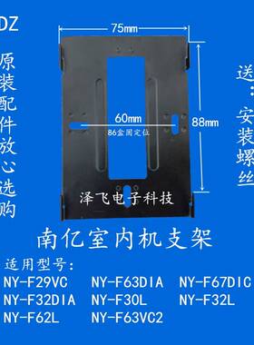 极速南亿NY-F68DIC室内分机F30L/F32L/F62PL楼宇可视对讲门铃挂板
