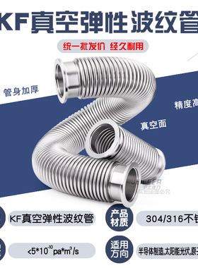 极速高真空氦检弹性波纹管KF/xNW16 可弯曲定型定做负压金属法兰1