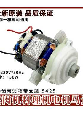 极速绞肉机料理机e马达10齿u机头纯铜YU5425M22单相串励马达马达