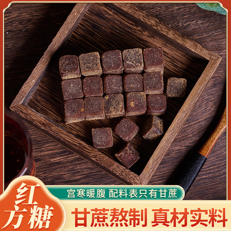 广西农家甘蔗手工原味红方糖古法红糖/黑糖/风味红糖