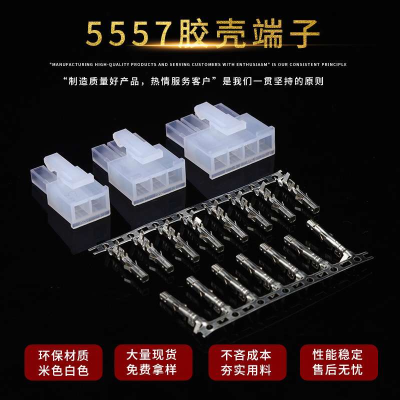 盛立通 间距4.2 电子连接器单排双排孔座  5557胶壳-钩子