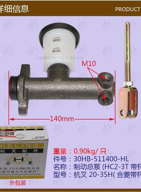 叉车配件制动总泵刹车总泵 (HC2-3T带杯 杭叉20-30H合菱带杯