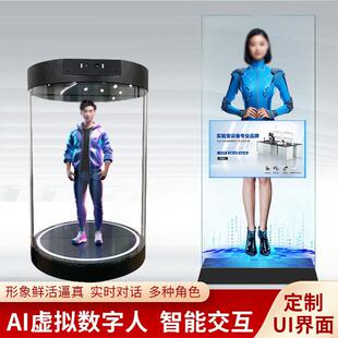3D全息仓数字人AI数字人交互全息仓展示语音互动全息舱透明一体机