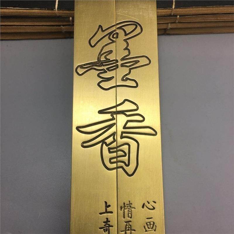 古玩杂项仿古老旧铜器 镇尺字述 文芳用品 做工精细【铜镇尺】