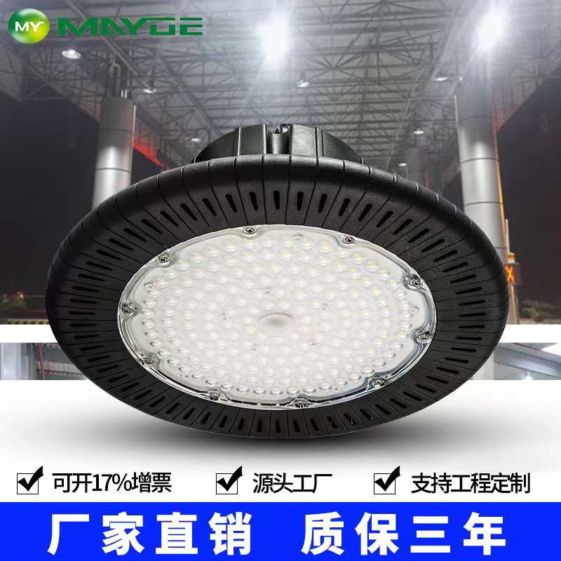 迈越新款鳍片UFO圆形工矿灯 led工矿灯鳍片100W150W200W飞碟灯