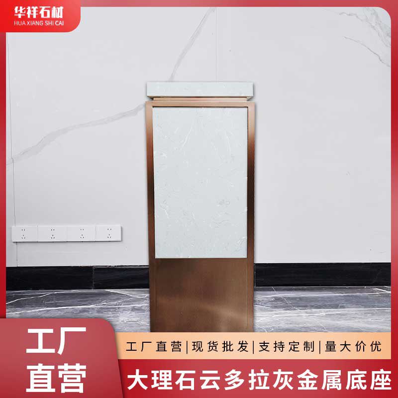 金属大理石高档装饰云多拉灰金属底座酒店售楼部石材墩摆件展示台