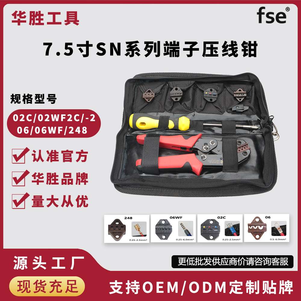 华胜工具7.5寸SN系列压线钳冷压端子管型预绝缘裸端子插簧接插件