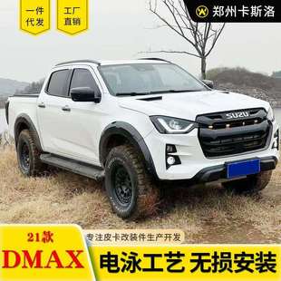 21款22/23款v-cross江西五十铃dmax改装套件引擎盖发动机盖整板