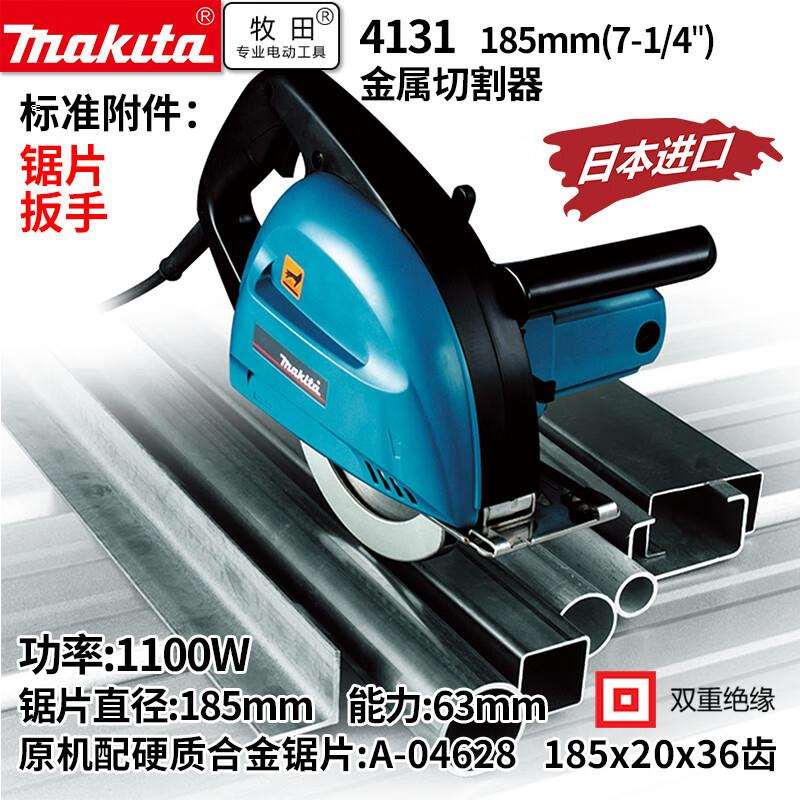 牧田(MAKITA)4131重型金属切割机手持式钢板铁板金属无毛棘切割
