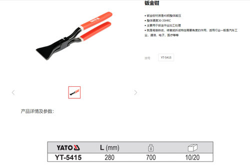 易尔拓汽修工具汽车钣金钳手动扁嘴钳子截角器 YT-5415 5416 5417
