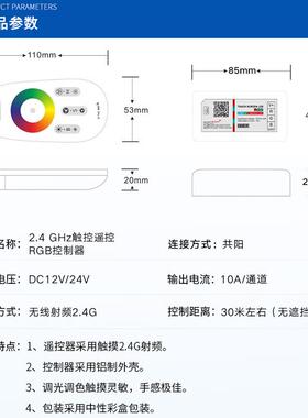 LED触摸款控制器低压DC12-24V支持手机app2.4g七彩控制器