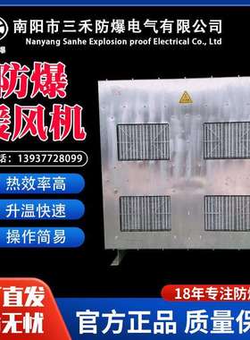 三禾防爆暖风机BSHN系列蒸汽CN-不锈钢工业型号齐全换热