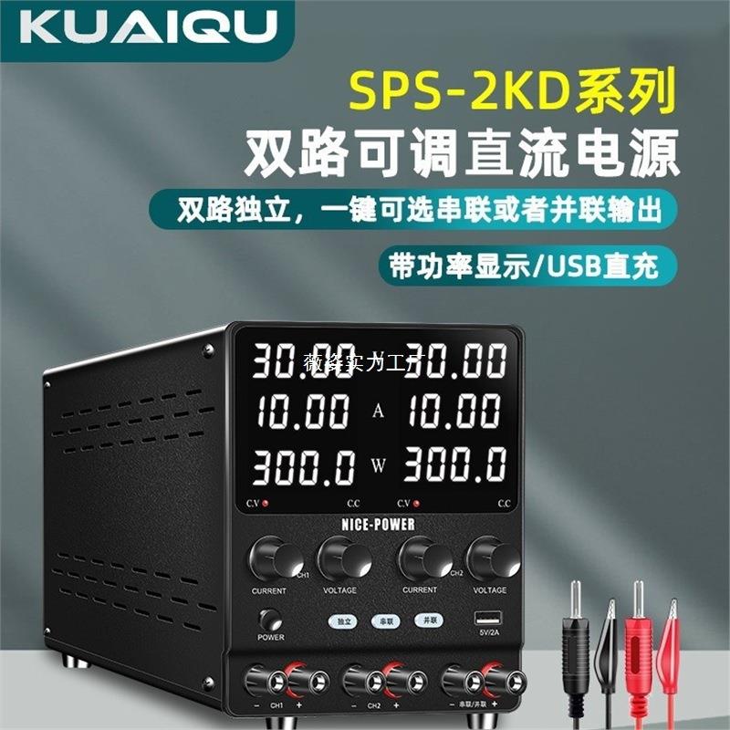 KUAIQU编码器双路可调直流电源30V60V10A数显双输出电压电流表