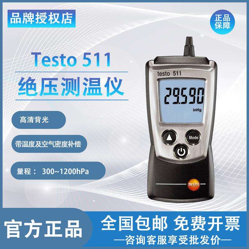 德国德图testo510/511/510i压差计微差压表绝压仪数字高精度手持
