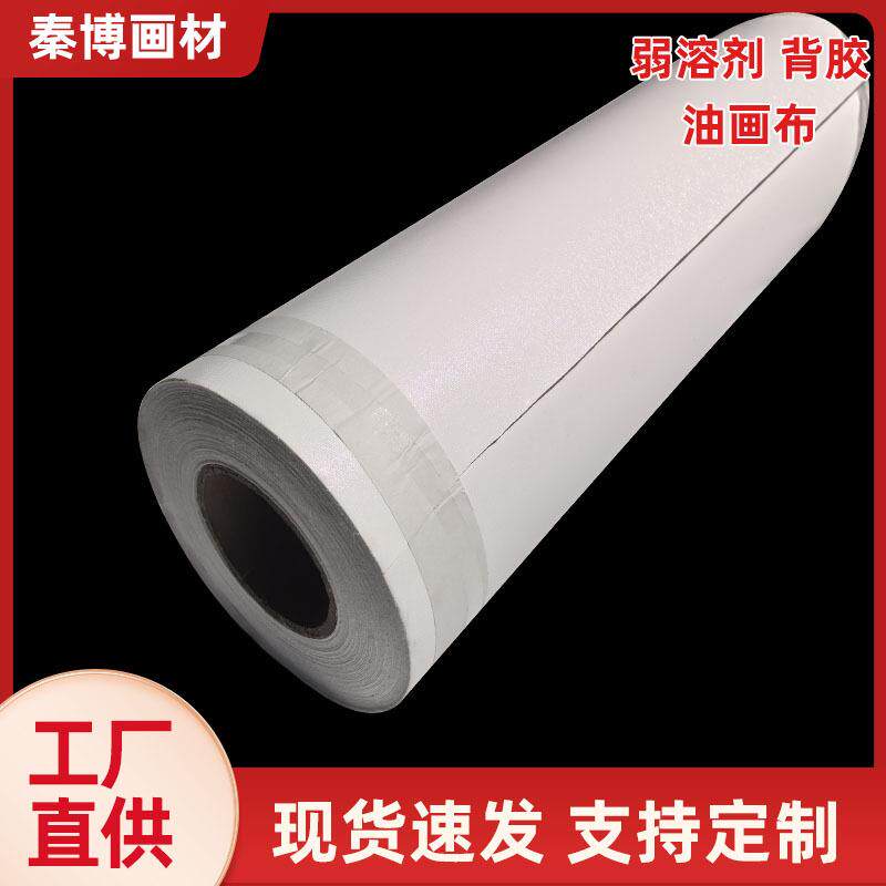 背胶弱溶剂高光化纤油画布自粘胶油性高清喷绘布厚实表面平整光亮