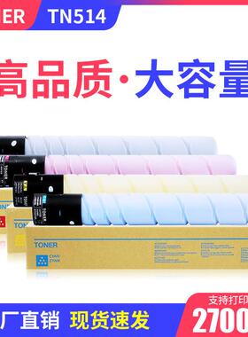 适用柯尼卡美能达TN514粉盒bizhub C458 C558 C658复印机墨粉碳粉