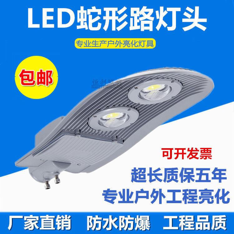 LED路灯头挑臂蛇形路灯户外防水新农村道路灯马路灯50W100W庭院灯