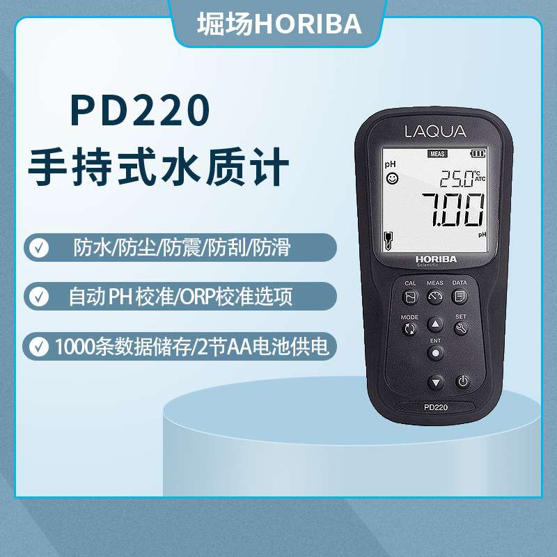 堀场HORIBA 手持式水质计 PD220/DO220