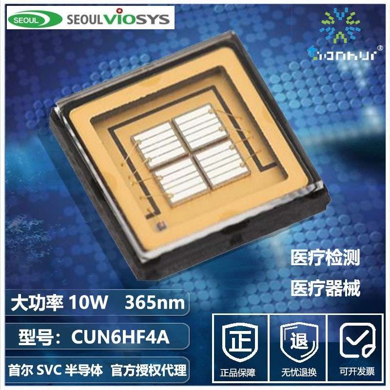 首尔SVC 365nm紫光6868贴片灯珠 UV紫外线led油墨固化 10W大功率