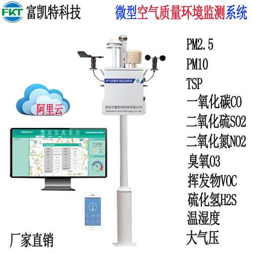 空气质量CO/SO2/NO2/O3/VOC/H2S环境监测系统