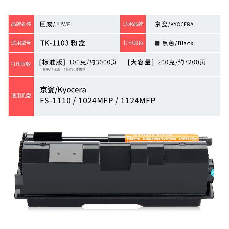 适用京瓷TK-1103粉盒FS-1110碳粉盒Kyocera FS-1024MFP墨粉盒FS-