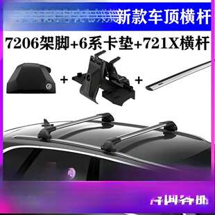 薛莹车顶架横杆721X平杆汽车通用改装行李架7205/7206