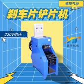 重型汽车刹车片铲片机 气动刹车蹄片铲片机 汽车刹车蹄铁脱片机