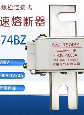 螺栓连接式快速熔断器RS74BZ 1250A 1100A 1000A 800A保险管690V