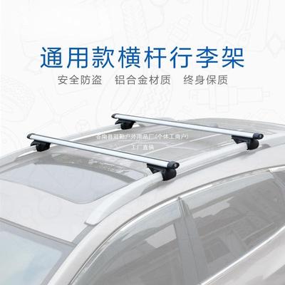 适用汽车行李架横杆车顶架通用车顶行李架行李框行李箱5708横冠勤