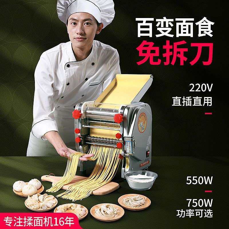 依茗面条机不锈钢电动中型面条机多功能商用饺子皮机全自动压面机